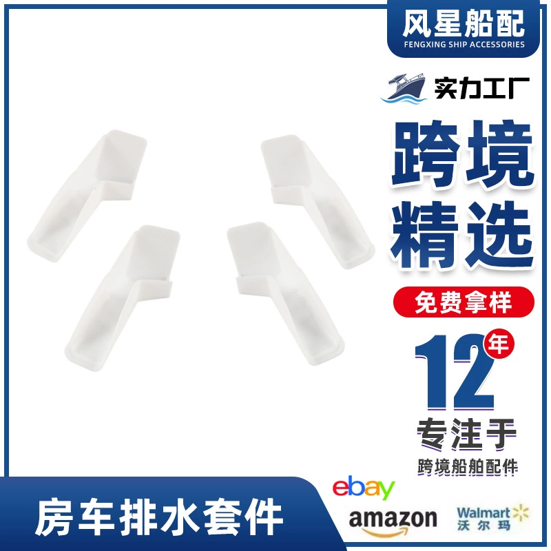 Прямые продажи с фабрики Дренажный комплект RV Универсальные аксессуары RV Белые левые и правые дренажные перегородки дренажные аксессуары