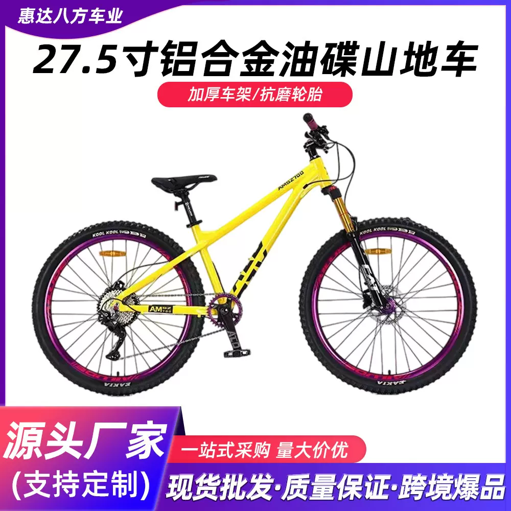 铝合金油碟山地自行车27.5寸越野减震青少年变速成人男女学生单车