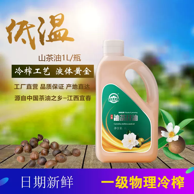 月都寿坊山茶油5L物理压榨野生茶油食用油茶籽油一级茶籽江西特产