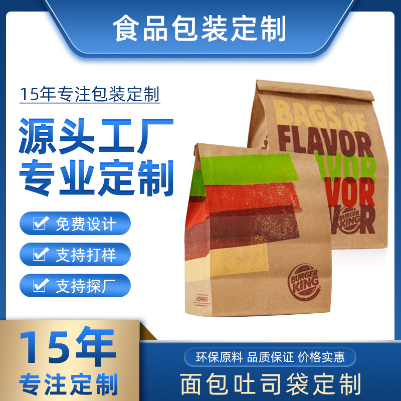 厂家食品纸袋汉堡王外卖纸袋牛皮纸袋汉堡纸袋牛皮纸打包装袋