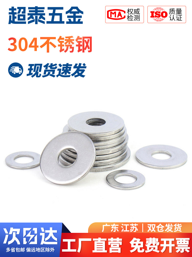 ✅304不锈钢垫片圆形加大加厚金属螺丝平垫圈圆型介子M1-M30