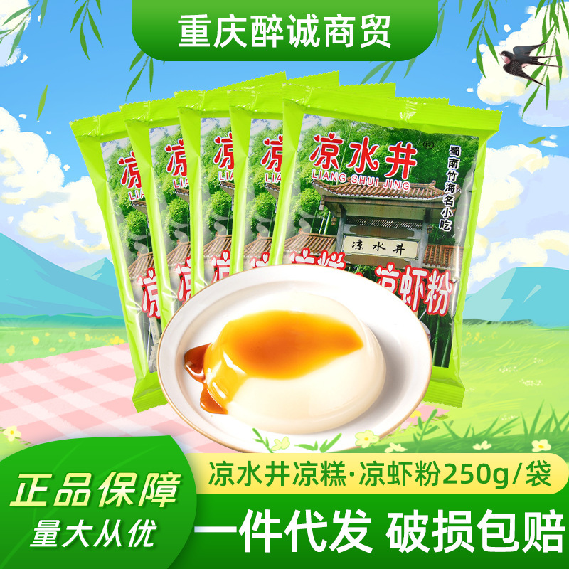 Sichuan Liangshuijing Lianggao Powder and Liangxia Powder Raw Material Powder 250g Bag Yibin Specialty Liangxia Wholesale Instant Preparation