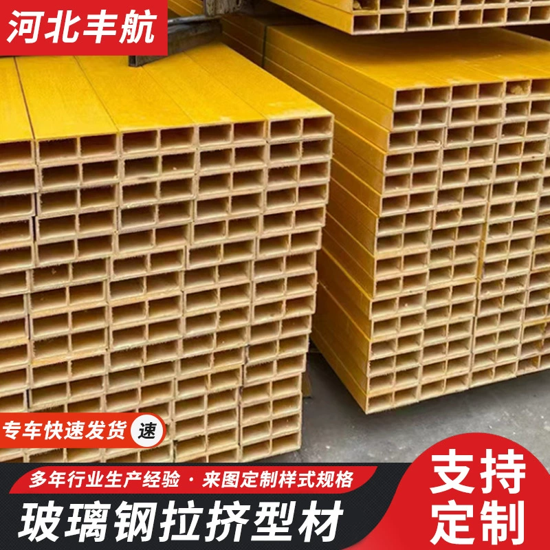 Профили из стекловолокна, изготовленные методом пултрузии, прямоугольные трубы, теплоизолированные жаростойкие балки, свободная резка, дневные трубы, стальные уголки из стекловолокна