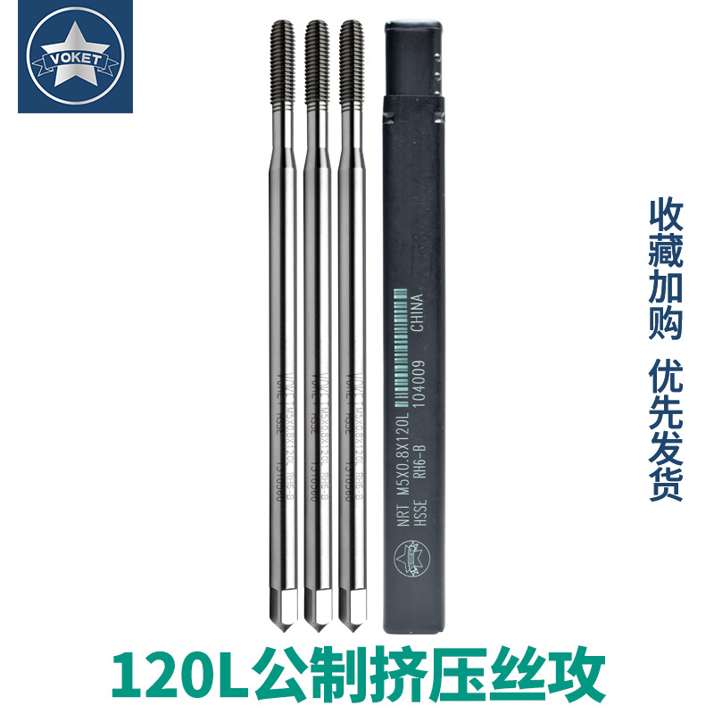 加长柄含钴铝用挤压无屑丝锥攻M3*0.5/M4*0.7/M5X0.8/M6X1X120mm