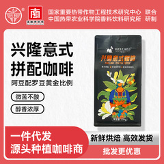 Xingke Xinglong イタリアコーヒー豆 334g/Xinglong 熱帯植物園は直毛で興隆コーヒーを卸売できます