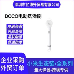 Doco電気風呂ブラシは全身角質風呂に行きます。