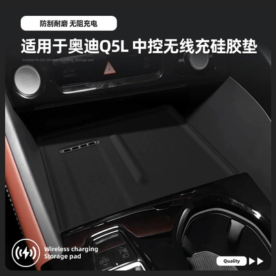 Suitable for 26 Models of Audi Q5L Wireless Charging Silicone Anti-Slip Mat, Central Control Protection Car Accessories, Special Modification Parts