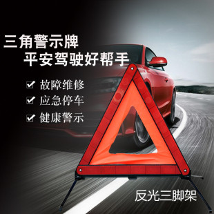 Car warning sign large with cloth reflective tripod car emergency failure emergency stop folding tripod