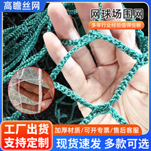 球场加高围网网球场软网足球场篮球场户外尼龙网隔离网绳网