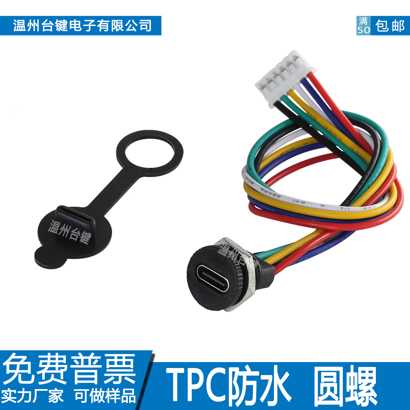 type-c防水母座带线充电口6P母头螺纹口12V 6芯 PD数据传输焊线