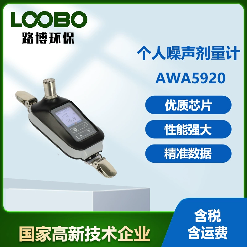 Профессиональный AWA5920 индивидуальный шумовой дозиметр измеритель уровня звука децибелометр шумометр оборудования для гигиены труда