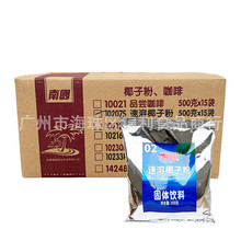 南國速溶椰子粉500g*15包 固體飲料椰奶椰漿椰汁果粉飲品奶茶原料