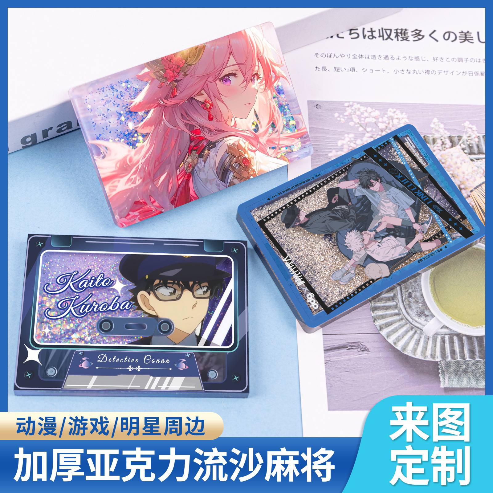 Custom acrylic liquid sand mahjong tiles, 2D anime acrylic bricks, anime standees, custom fridge magnets