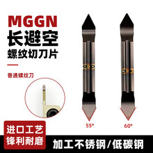 螺纹槽刀片MGGN300-60/55螺纹牙刀长避空螺纹避顶针螺纹刀不锈钢