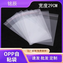 宽度29cmOPP自粘袋高透明opp袋OPP不干胶袋子opp