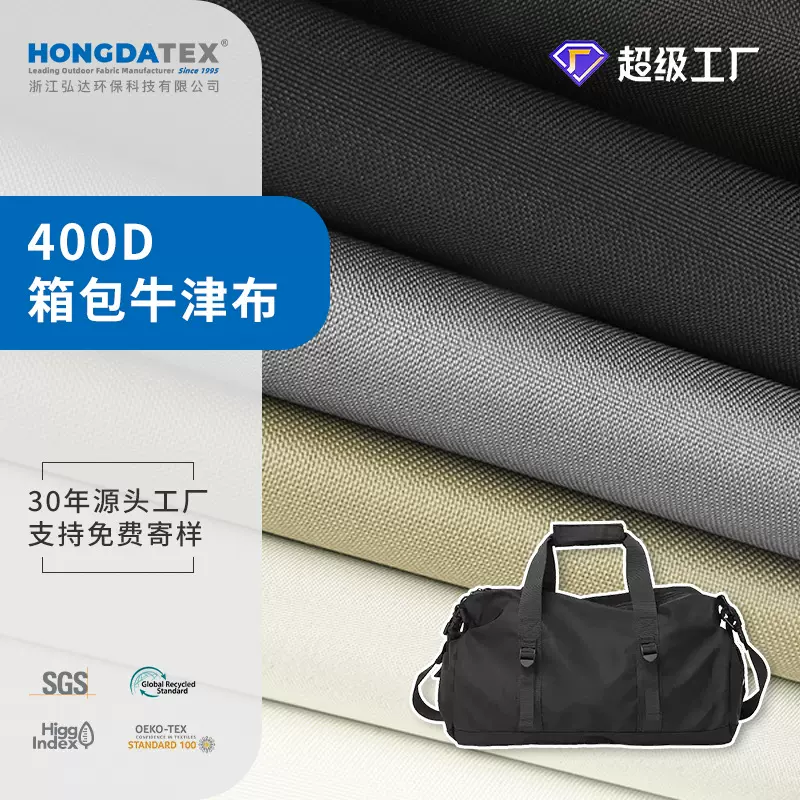 400D 加密防水牛津布 箱包背包手袋面料 PVC 涤纶布料厂家批发