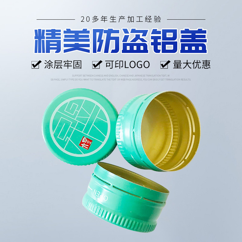工厂批发 防盗金属瓶盖酒瓶盖 铝塑盖 铝塑螺纹盖定 制铝瓶盖子