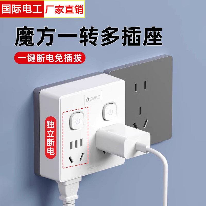 International Electrician Multifunctional Rubik's Cube Socket Plug Converter One Turn Porous Expansion Expansion Plug Panel USB