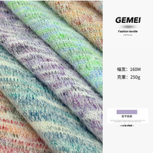 幻彩段彩羊毛绒马海毛250G暖棉套装童装时尚女装毛织彩织面料现货