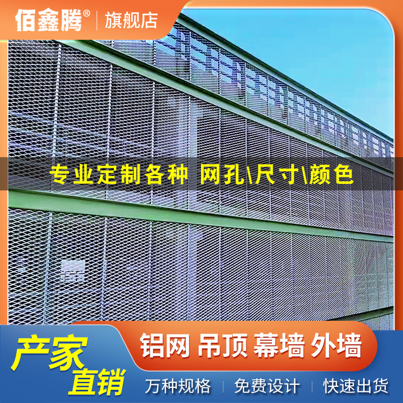 铝合金拉伸铝网板天花吊顶幕墙装饰鱼鳞形菱形六边形铝网格铝拉网