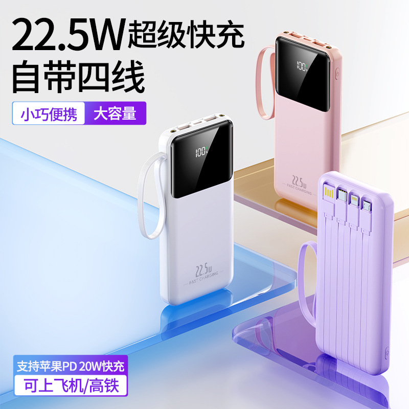 充电宝3c认证自带线快充20000毫安大容量移动电源power bank定制|undefined