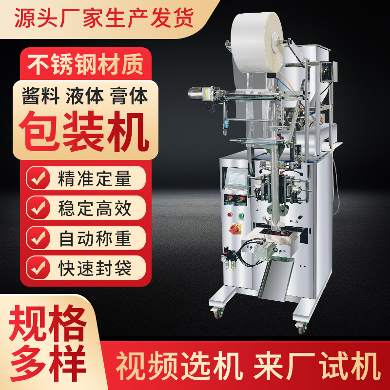 Fully Automatic Liquid Packaging Machine Chili Sauce Filling Machine Soy Sauce Vinegar Sauce Liquid Quantitative Packaging Packaging and Sealing Machine Fully Automatic Liquid Packaging Machine Chili Sauce Filling Machine Soy Sauce Vinegar Sauce Liquid Quantitative Packaging Packaging and Sealing Machine