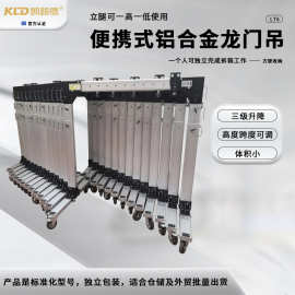 移动龙门起重机轻便便携灵活拆装高度跨度可调小型铝合金龙门吊