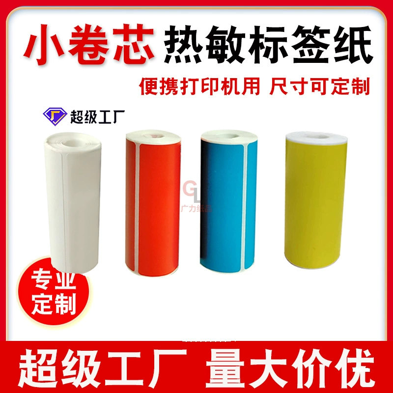 Термоэтикетная бумага с малым ядром для портативных принтеров, с цветной термобумагой с тремя защитными слоями и самоклеящейся основой.