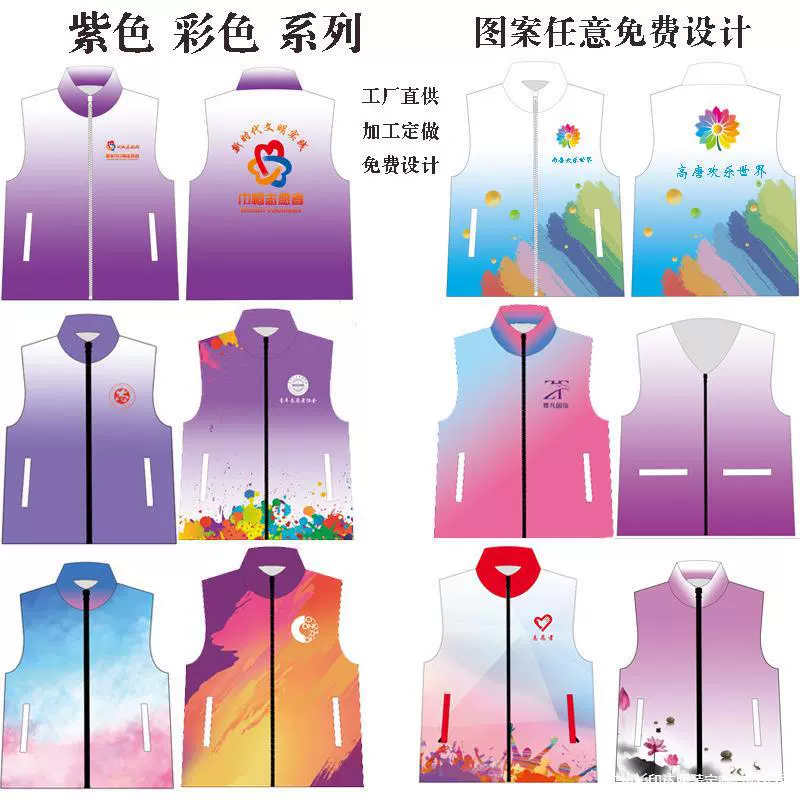 紫色七彩全身印渐变马甲定制志愿者马夹义工广告工作服印字logo