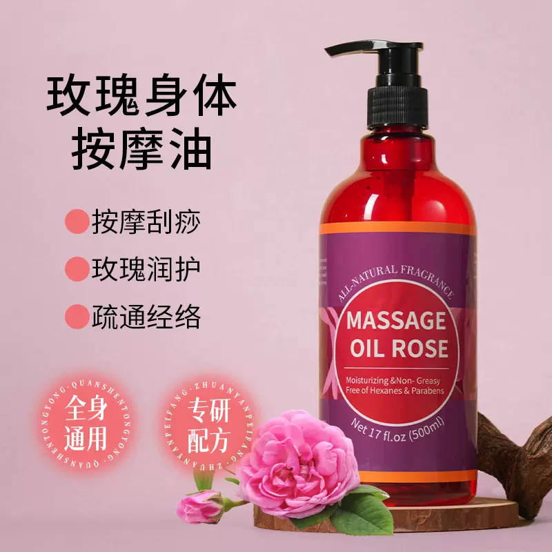 跨境精油纯植物身体按摩油玫瑰精油专研配方疏通经络支持定制