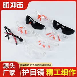 防护面罩;防冲击眼镜;护目镜