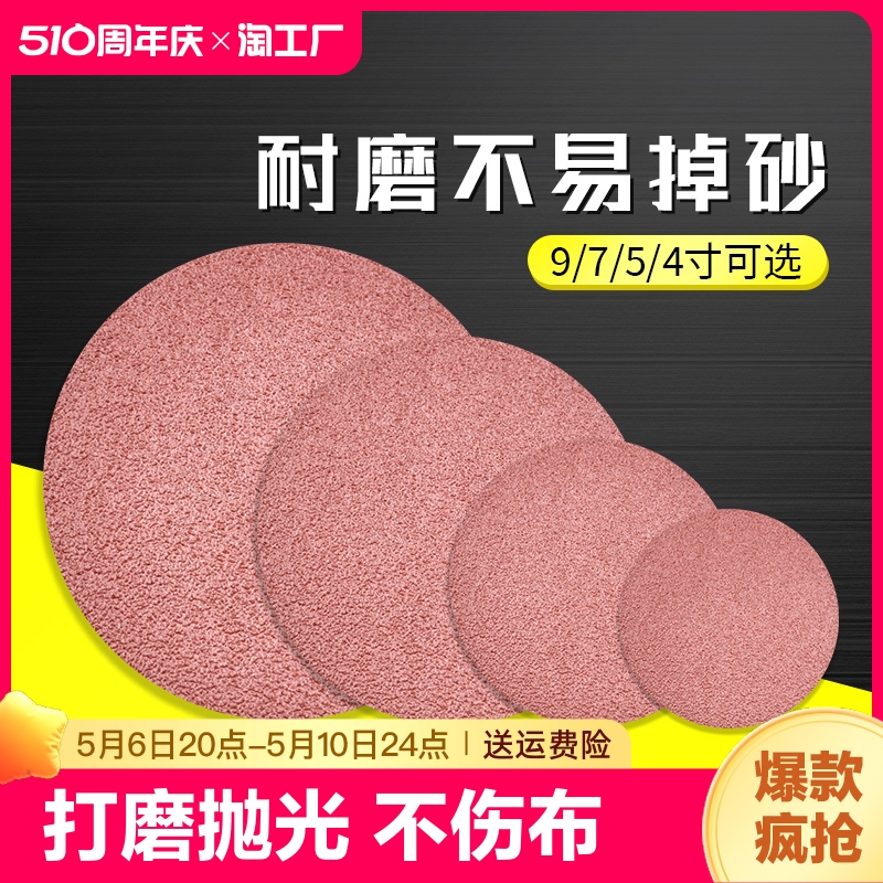 植绒砂纸片打磨机圆形拉绒片抛光打磨4寸5寸7寸9寸自粘圆盘砂纸