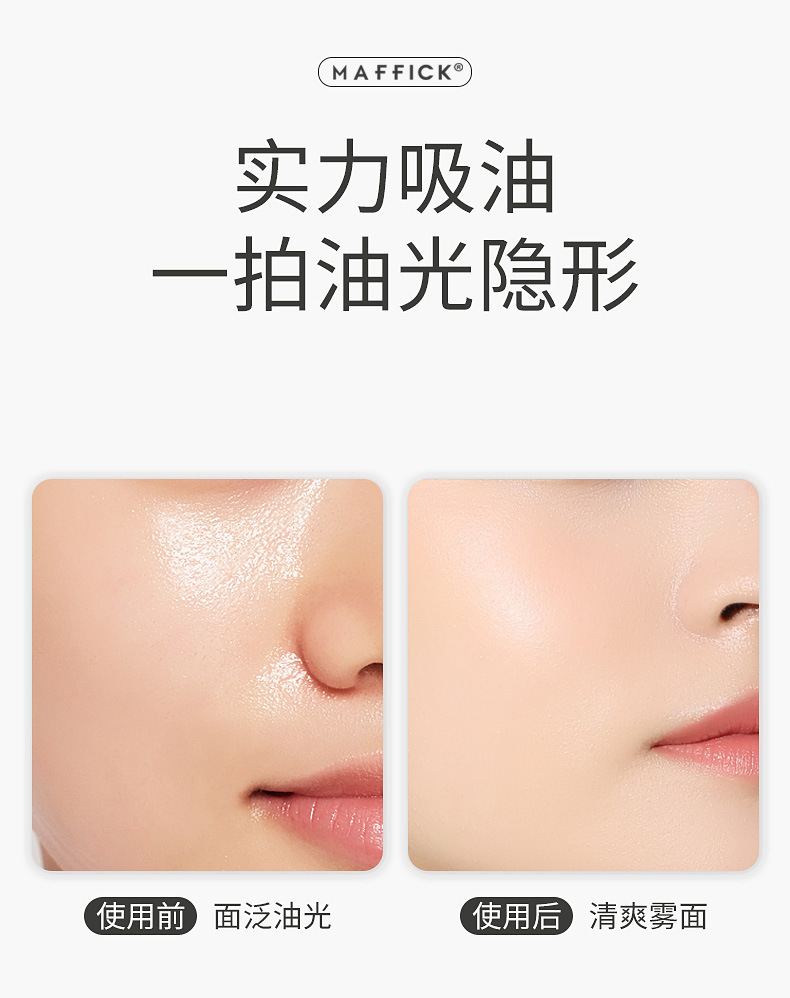 MAFFICK Small Filter oil-control setting powder is fine, skin-friendly, waterproof, long-lasting, brightening, matte and concealing powder Application Scenario