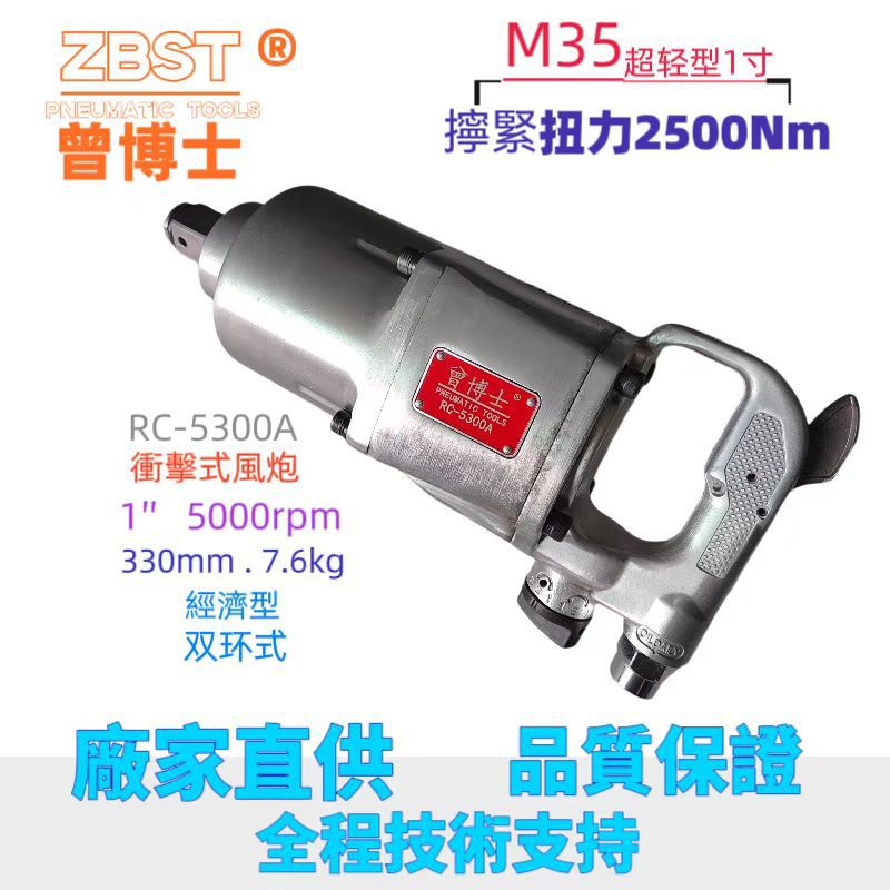 曾博士气动扳手气动中风炮风扳机 3/4 1寸 风炮机汽 修轮胎拆卸