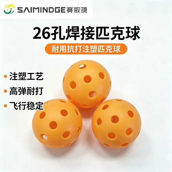 Pickleball 26-hole TPE elastic injection-molded ball, indoor ball, outdoor ball, competition ball, durable pickleball wholesale