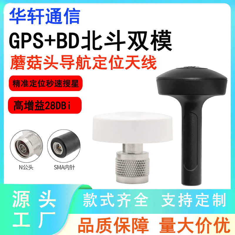gps+bd北斗双模有源外置全向车载卫星导航定位蘑菇头信号增强天线