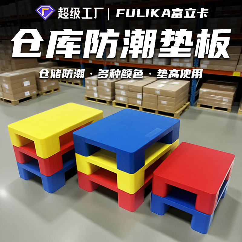 Fulika Moisture-Proof Pallet Cargo Pad Supermarket Carton Milk Heightening Floor Mat Air-Conditioning Tobacco and Wine Snack Store Use