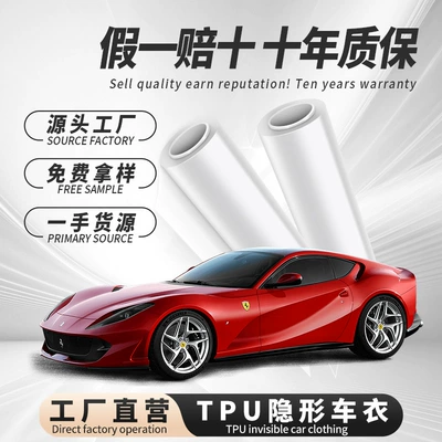 Invisible car clothing TPU paint protective film PPF transparent car clothing scratch-resistant baking-free car body film factory wholesale