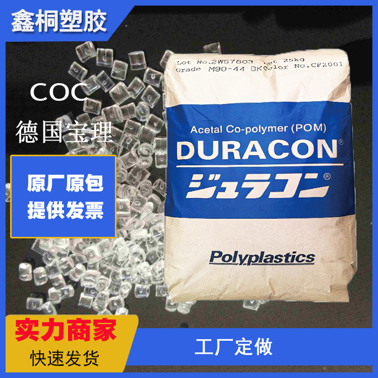 COC日本宝理TOPAS 8007F-600高纯度 食品接触 韧性好 收缩性高