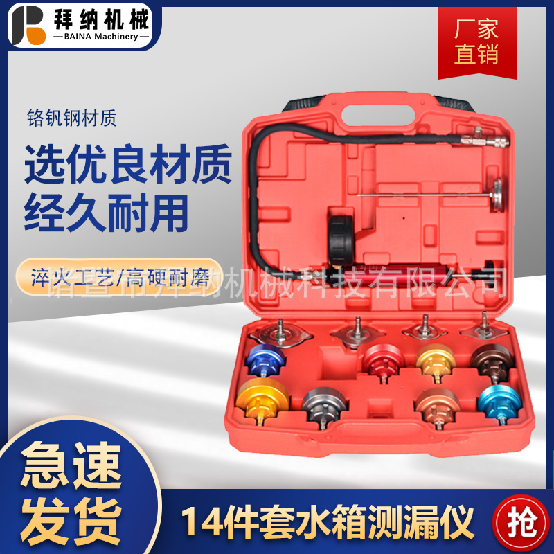 14件汽车水箱测漏仪检测仪冷却系统测试仪汽修压力表工具水管