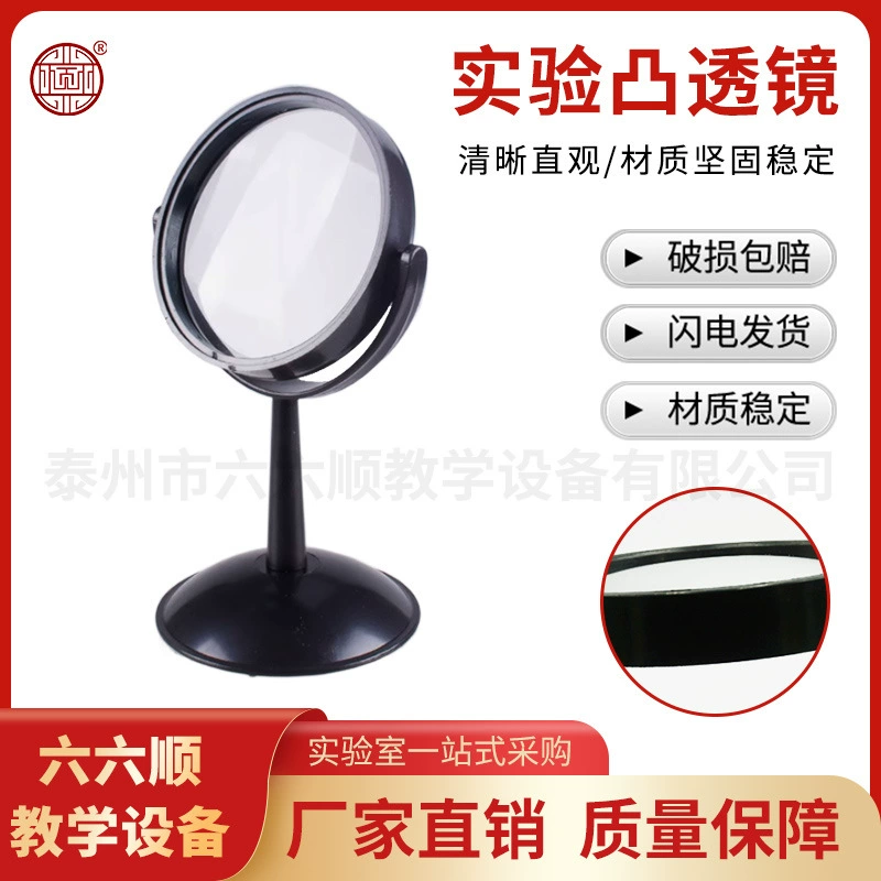 Оптическое оборудование для оптических экспериментов с выпуклой линзой с основанием 10 см. Продажа выпуклых линз оптом по выгодным ценам.