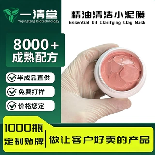 OEM代加工泥膜小泥罐精油深层清洁净透毛孔去黑头涂抹式面膜定制