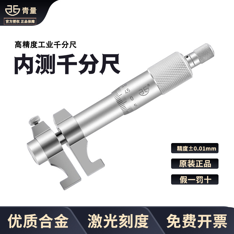 青海青量内径千分尺5-30mm内孔内测千分尺高精度螺旋测微器测微仪