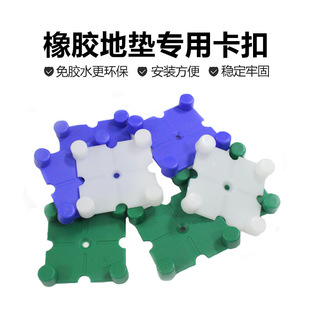 Gym Rubber Mat Splice Buckle Lock Buckle Floor Mat Connection Buckle Wholesale Rubber Mat Splice Buckle