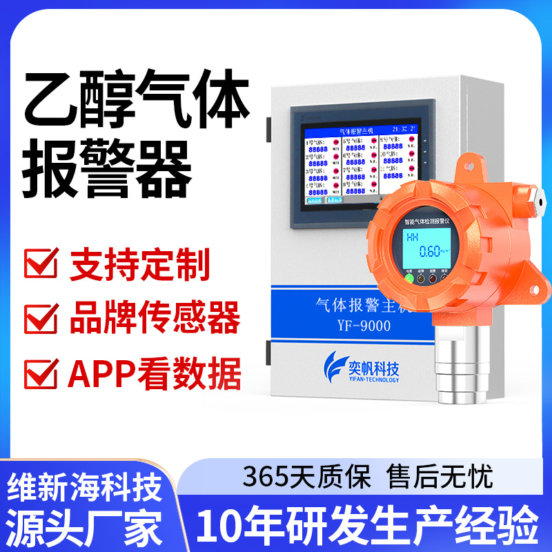 乙醇气体报警探测器厨房燃气液化酒精蒸汽乙醇检测仪乙炔气体报警