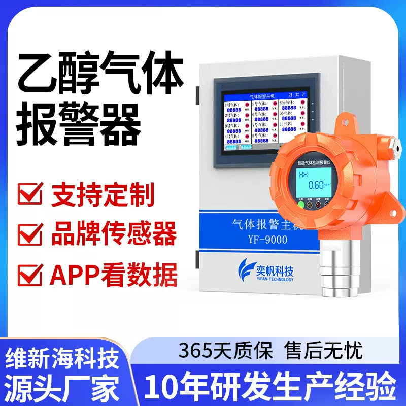 乙醇气体报警探测器厨房燃气液化酒精蒸汽乙醇检测仪乙炔气体报警