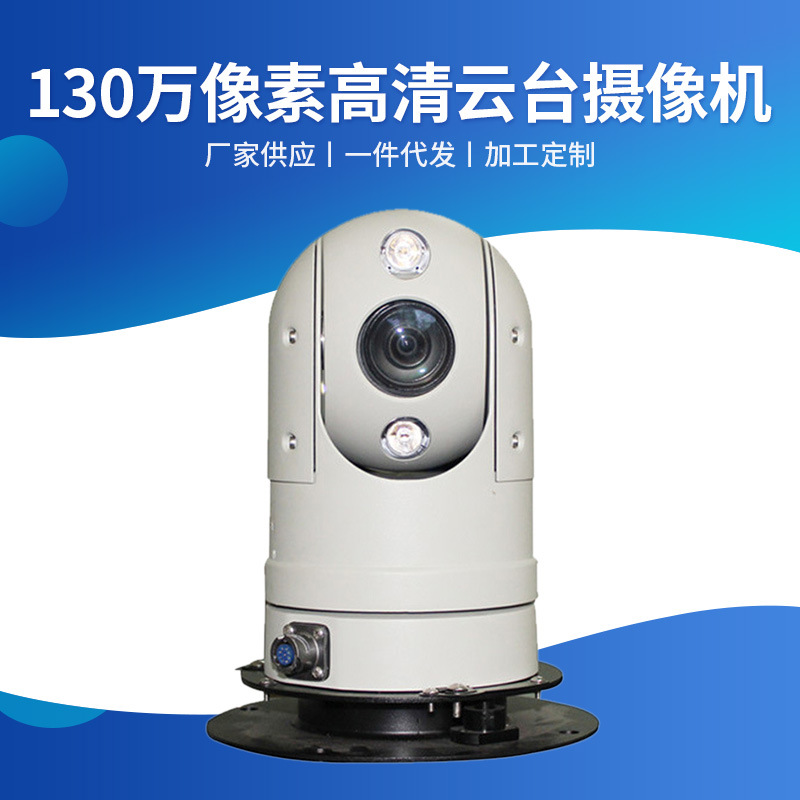 厂家供应 720P百万高清云台红外摄像机 130万像素高清云台摄像机