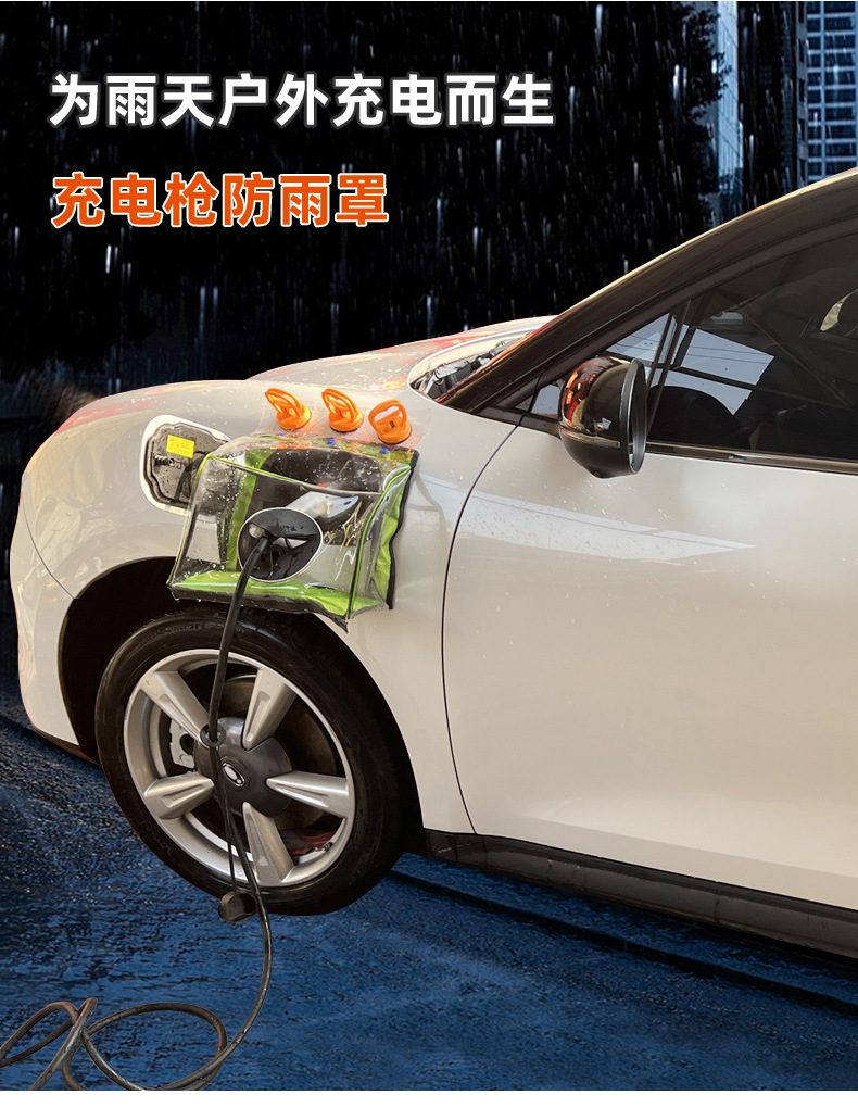 New energy vehicle supplies new energy charging gun rain cover suction cup aluminum body special charging rain cover
