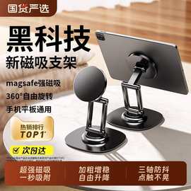 全金属magsafe磁吸手机支架桌面 360°旋转可折叠便携ipad支架