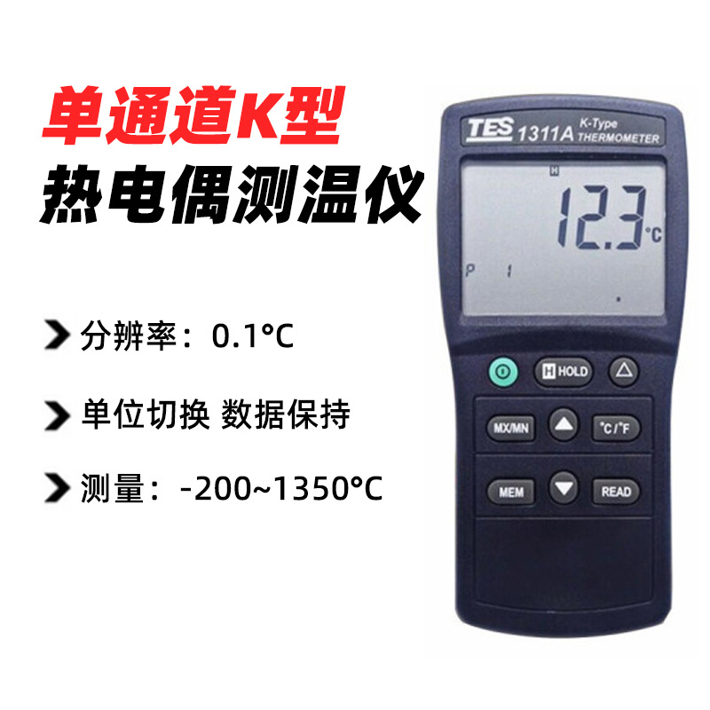 工业K型热电偶数字温度计台湾TES1311A 原装接触式锅炉表面测温仪